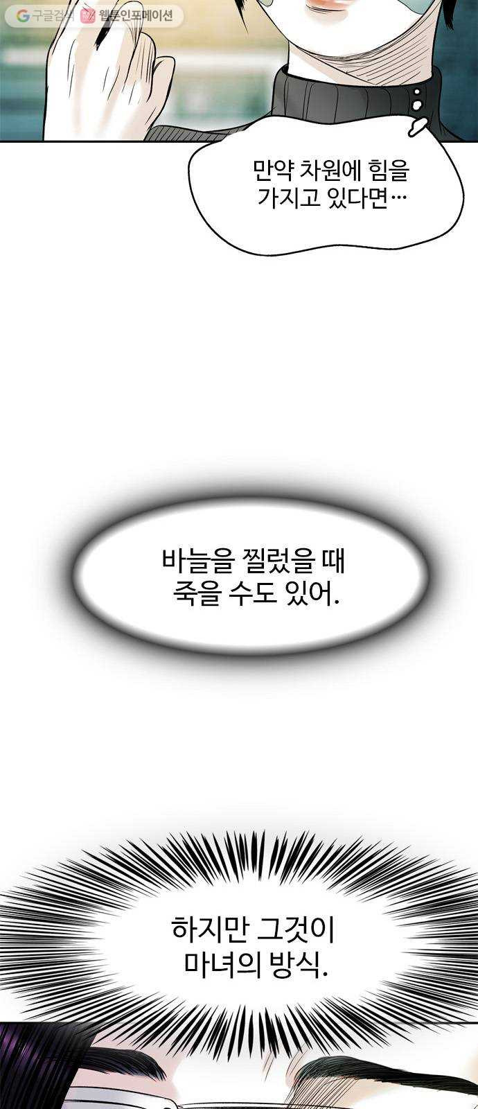 마도 22화 골목길 - 웹툰 이미지 63