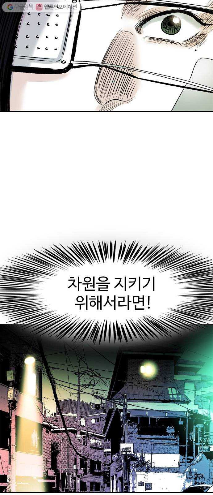 마도 22화 골목길 - 웹툰 이미지 64