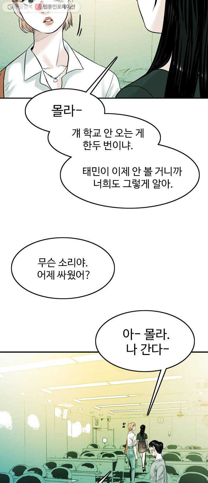 마도 23화 비둘기 사냥 - 웹툰 이미지 9