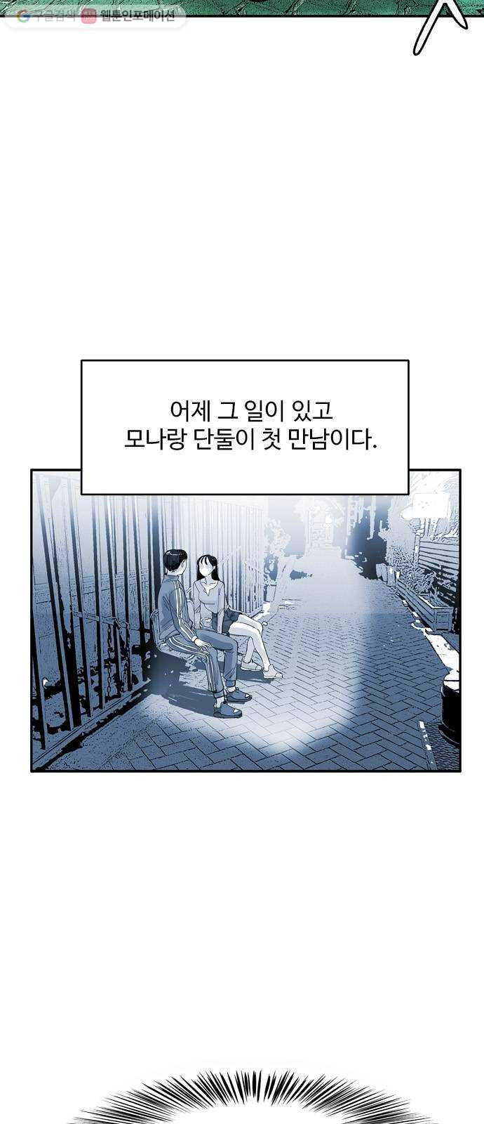 마도 23화 비둘기 사냥 - 웹툰 이미지 16