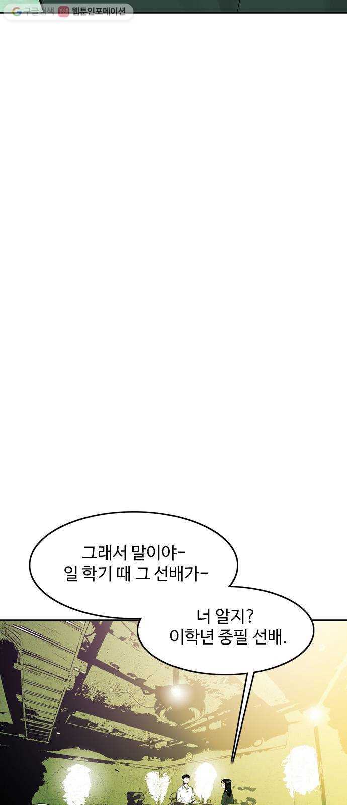 마도 23화 비둘기 사냥 - 웹툰 이미지 21