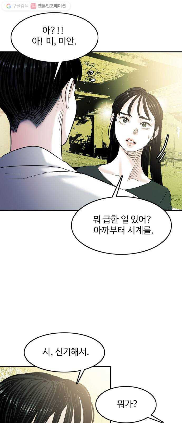 마도 23화 비둘기 사냥 - 웹툰 이미지 24