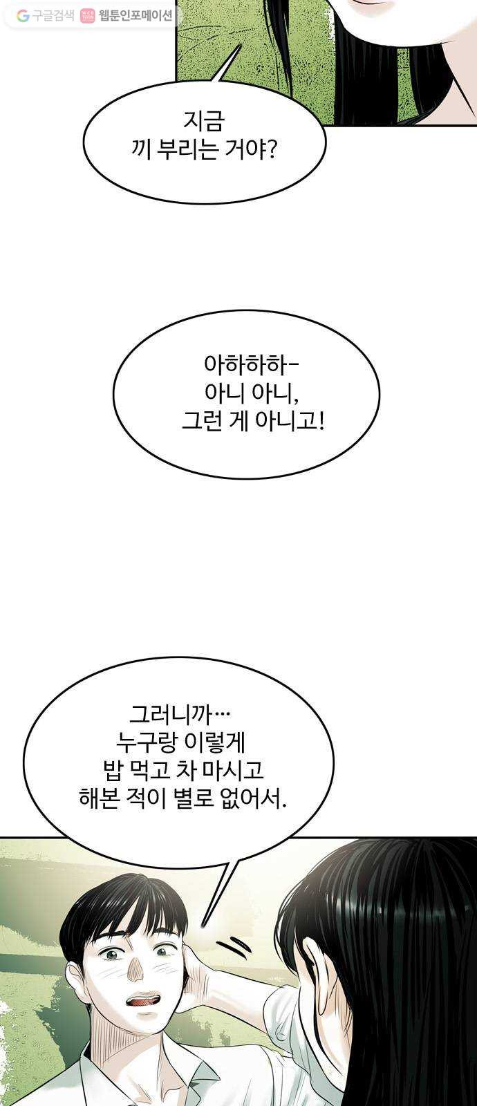 마도 23화 비둘기 사냥 - 웹툰 이미지 26