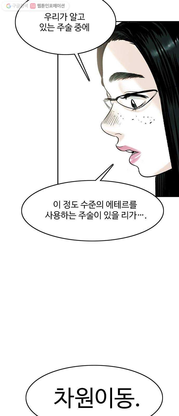 마도 26화 적과의 동침 - 웹툰 이미지 8