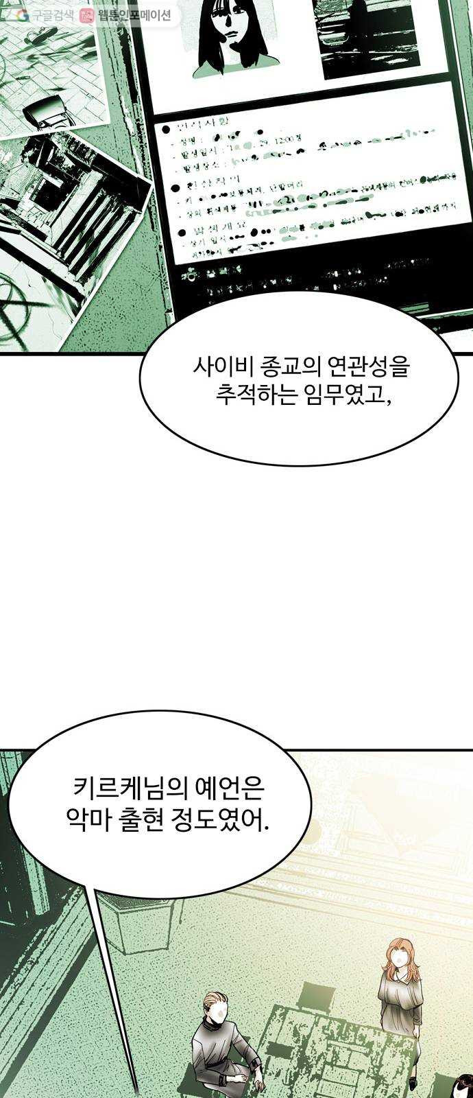 마도 27화 마녀 회의 - 웹툰 이미지 28