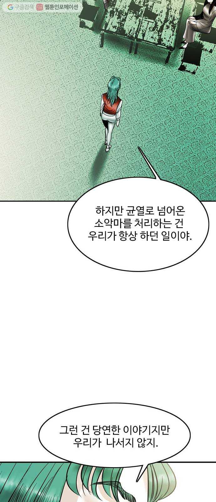 마도 27화 마녀 회의 - 웹툰 이미지 29