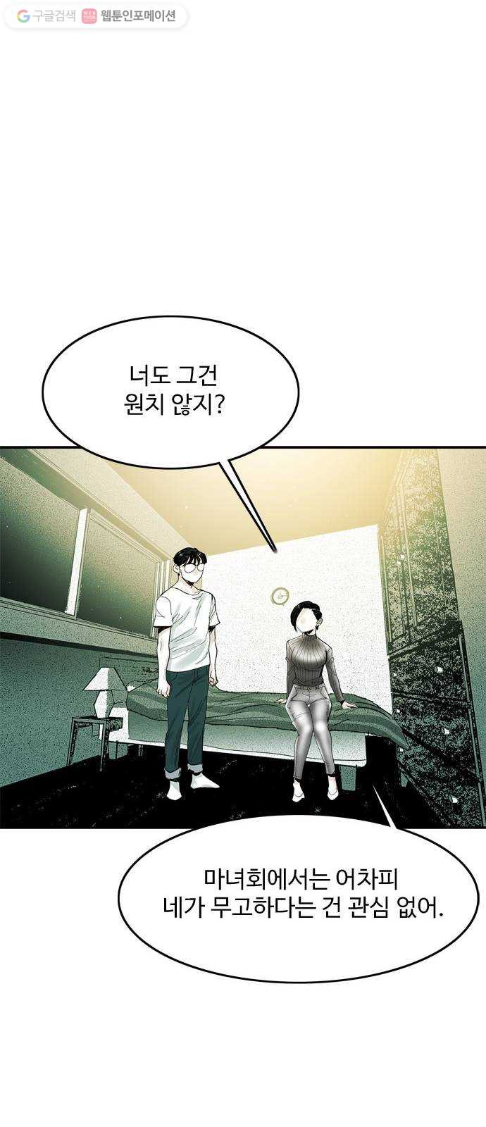 마도 28화 나를 찾아줘 - 웹툰 이미지 51