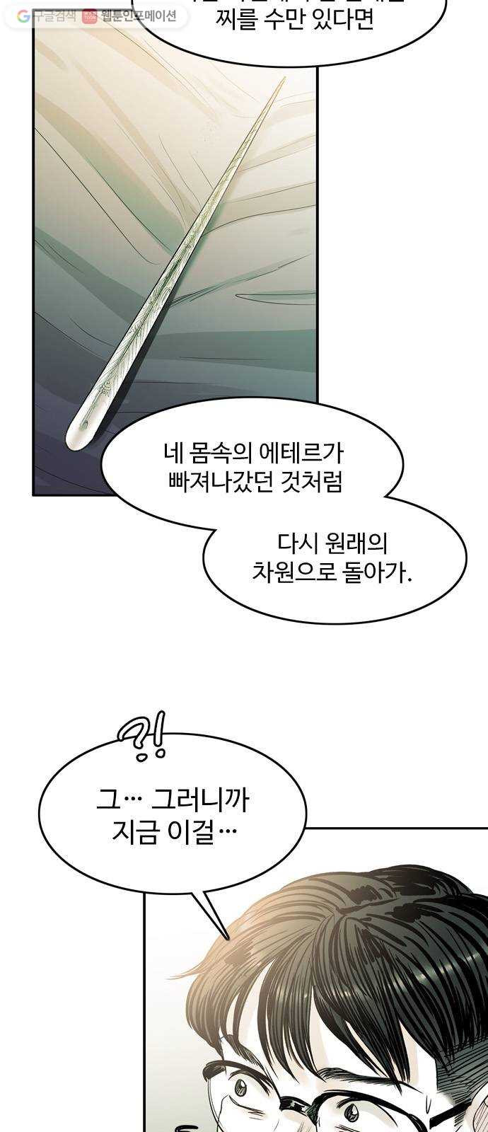 마도 29화 불가능한 임무 - 웹툰 이미지 3