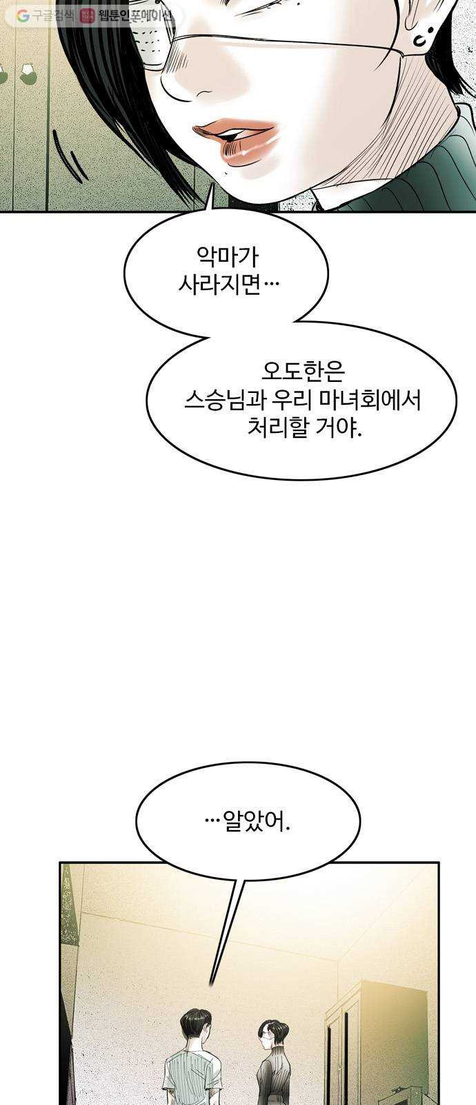 마도 29화 불가능한 임무 - 웹툰 이미지 10