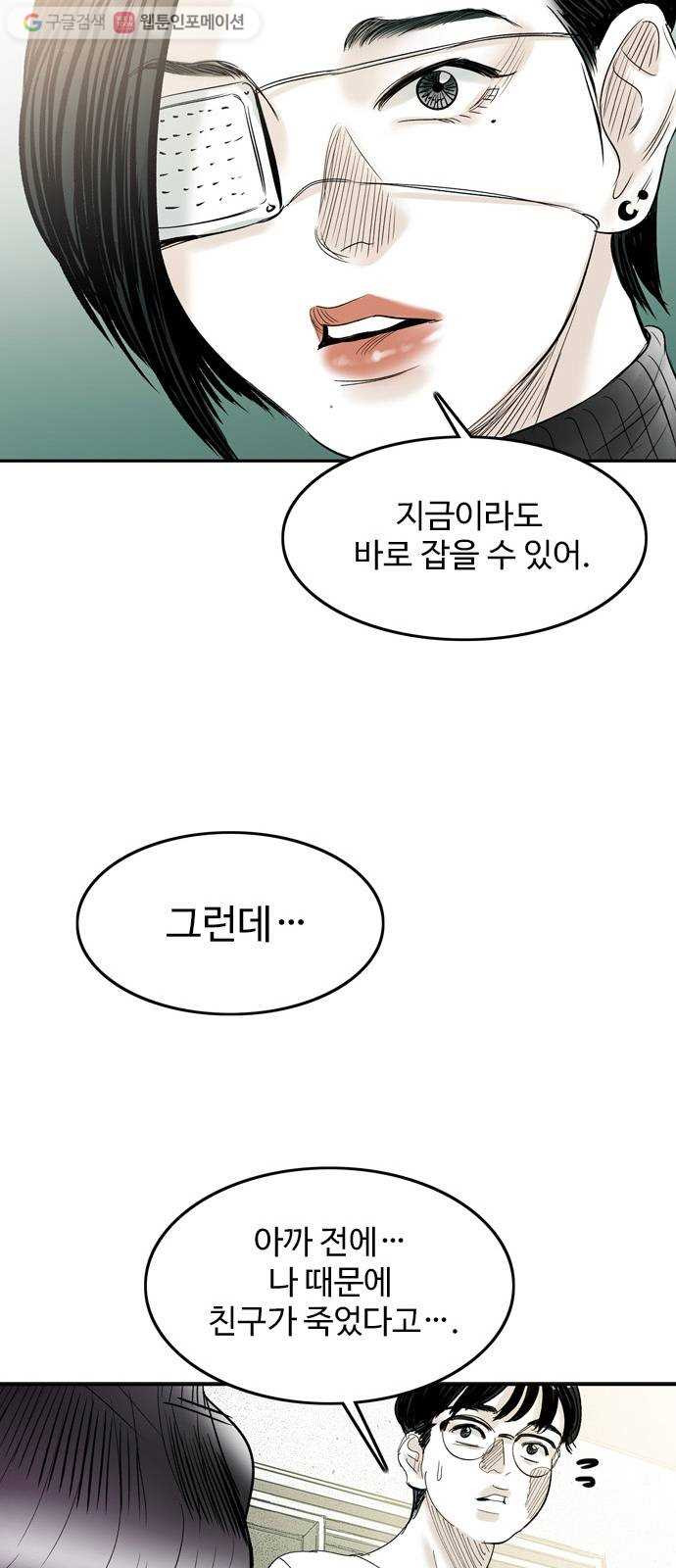 마도 29화 불가능한 임무 - 웹툰 이미지 18