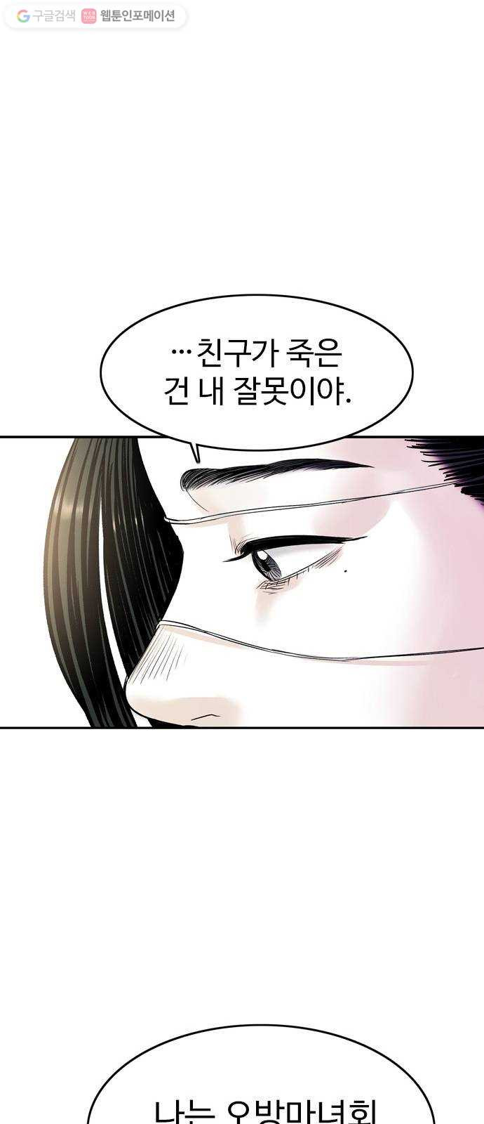 마도 29화 불가능한 임무 - 웹툰 이미지 20