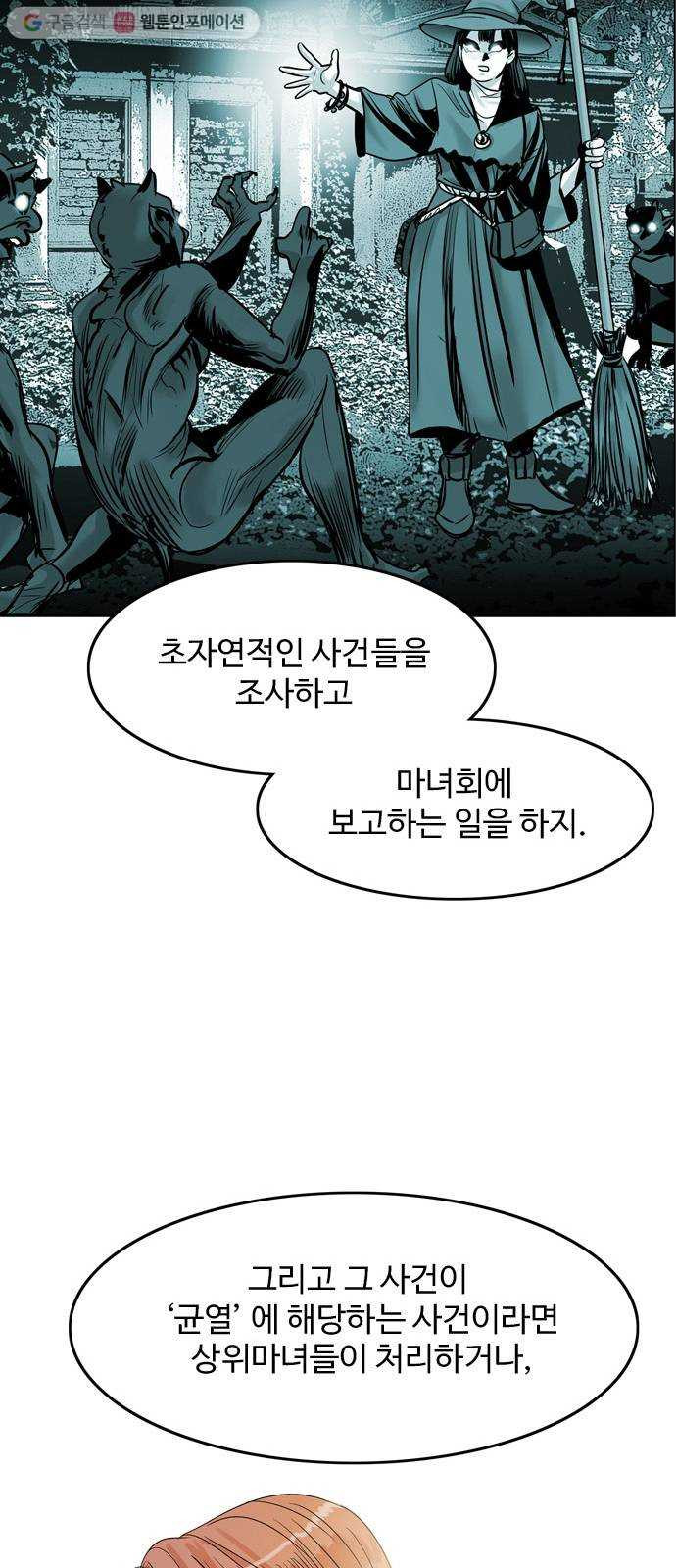 마도 29화 불가능한 임무 - 웹툰 이미지 22