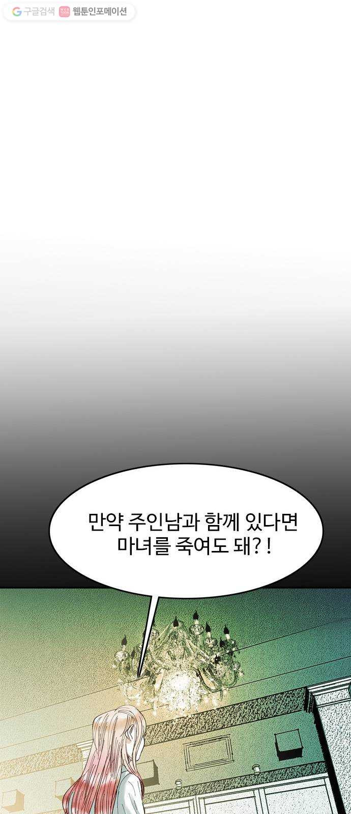 마도 29화 불가능한 임무 - 웹툰 이미지 40