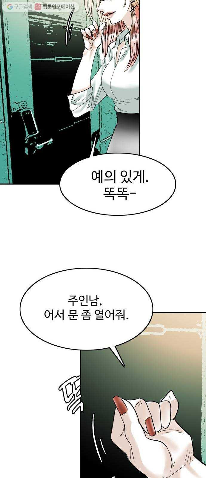 마도 29화 불가능한 임무 - 웹툰 이미지 54