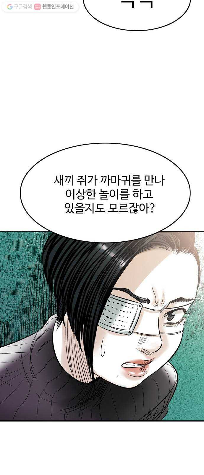 마도 29화 불가능한 임무 - 웹툰 이미지 61