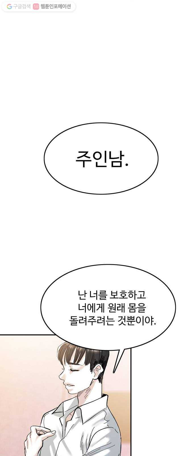 마도 31화 불쏘시개   시즌1 후기 - 웹툰 이미지 13