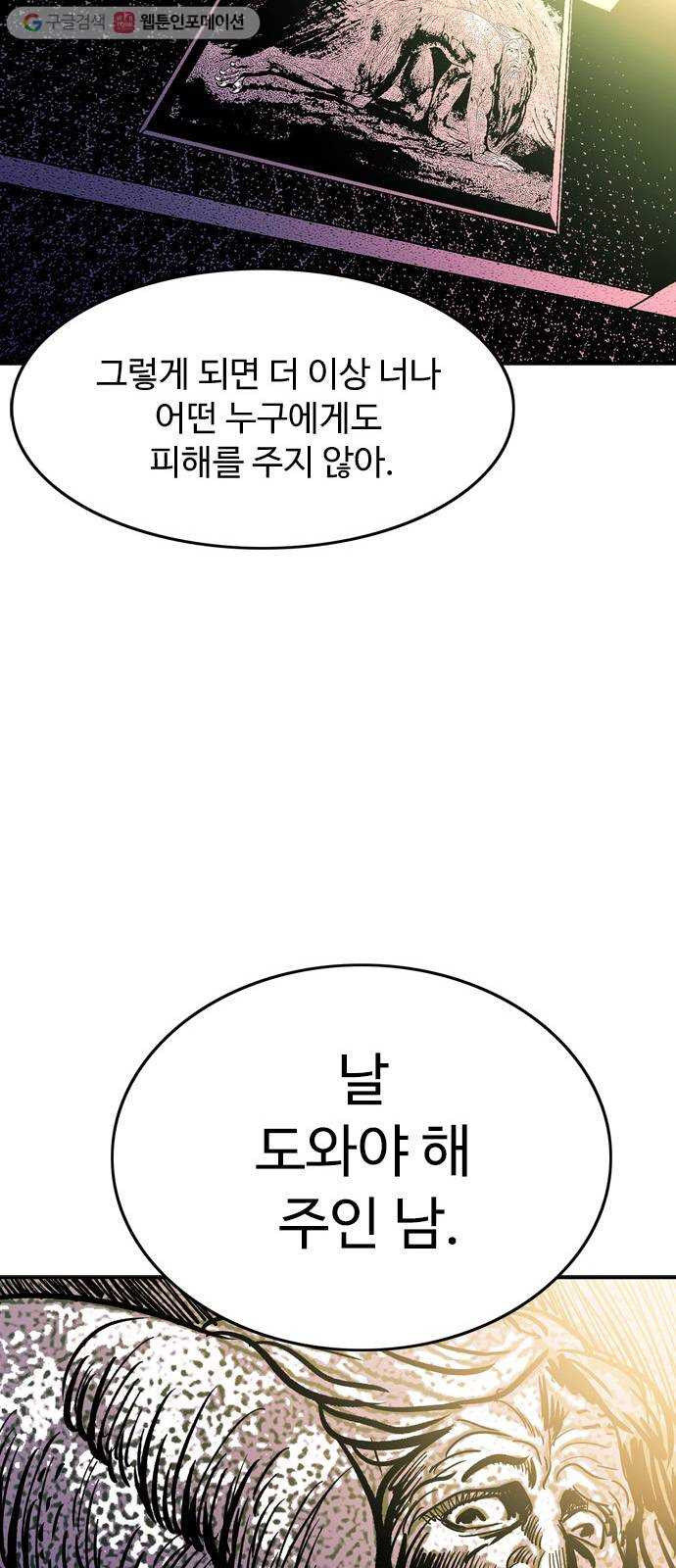 마도 31화 불쏘시개   시즌1 후기 - 웹툰 이미지 19