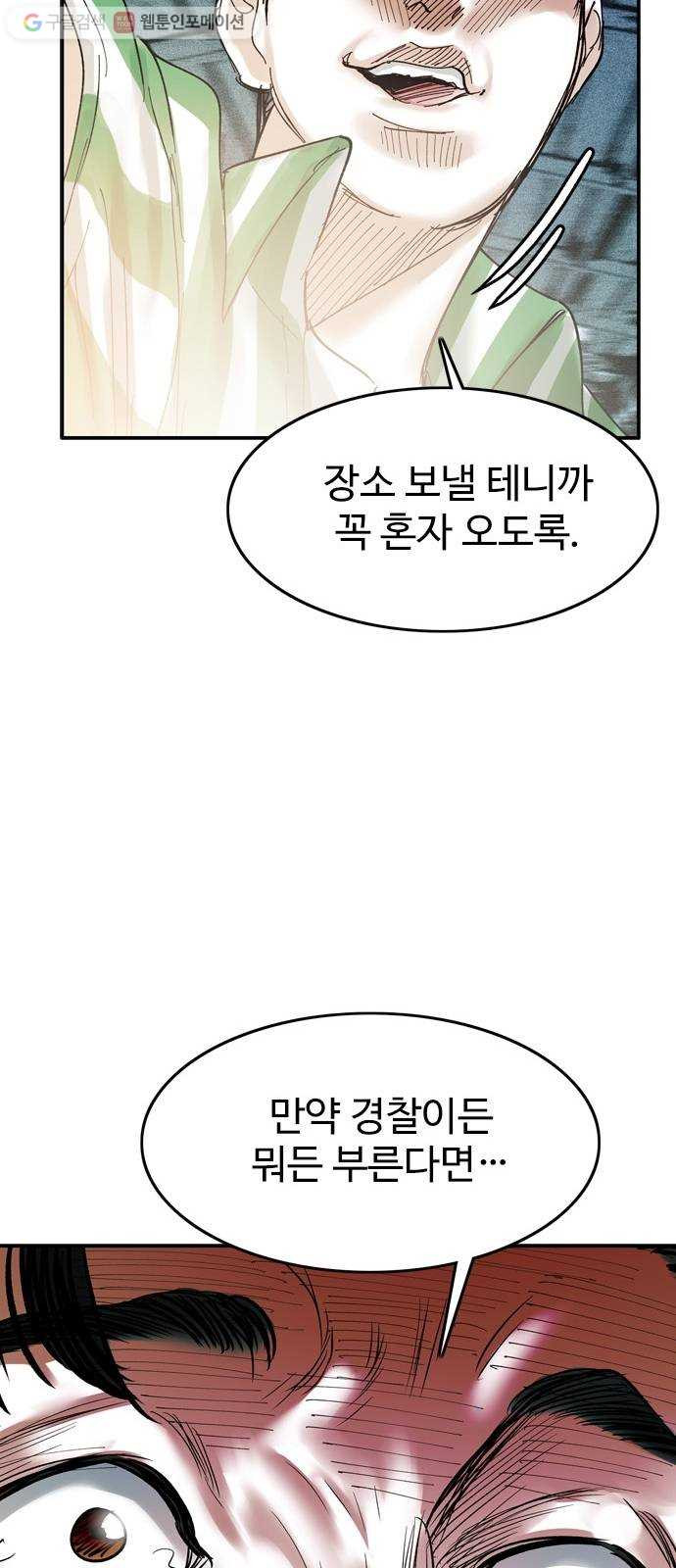 마도 31화 불쏘시개   시즌1 후기 - 웹툰 이미지 46