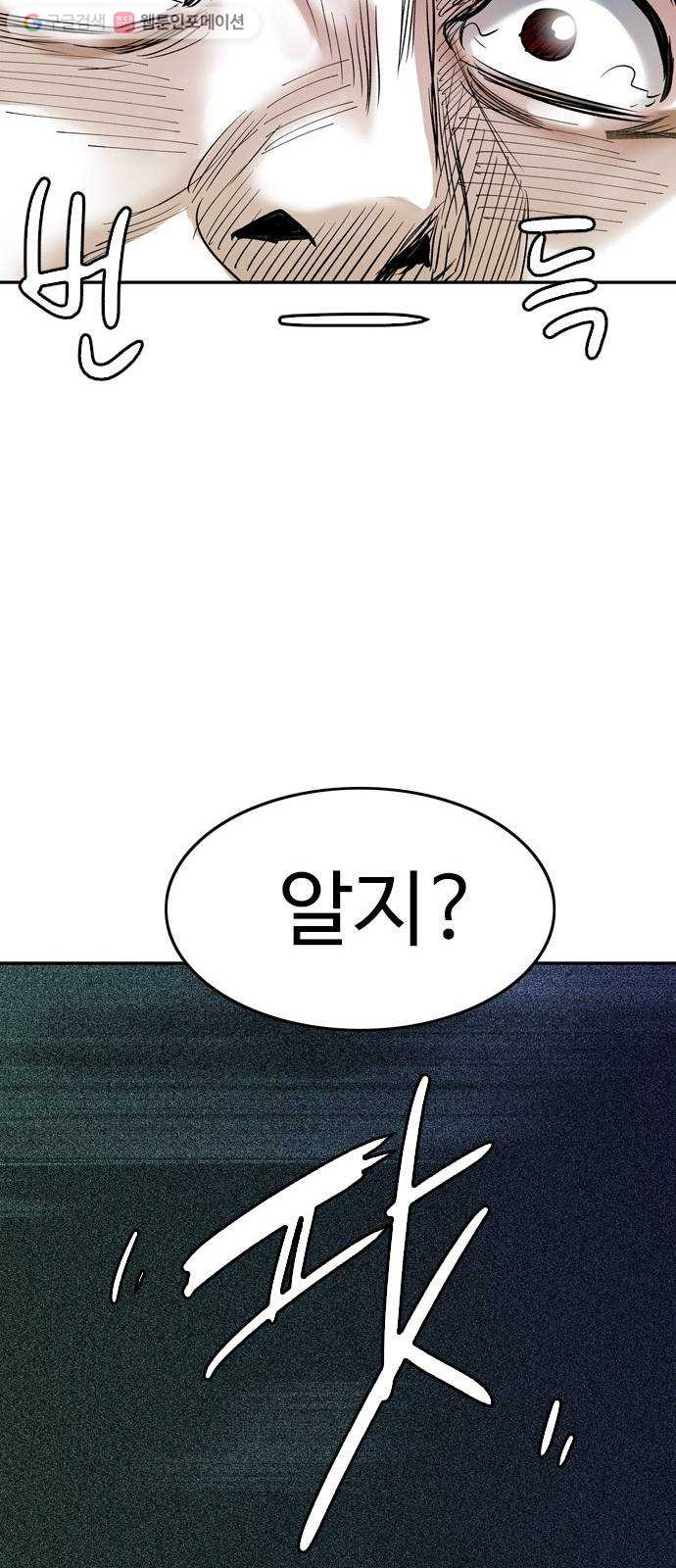 마도 31화 불쏘시개   시즌1 후기 - 웹툰 이미지 47