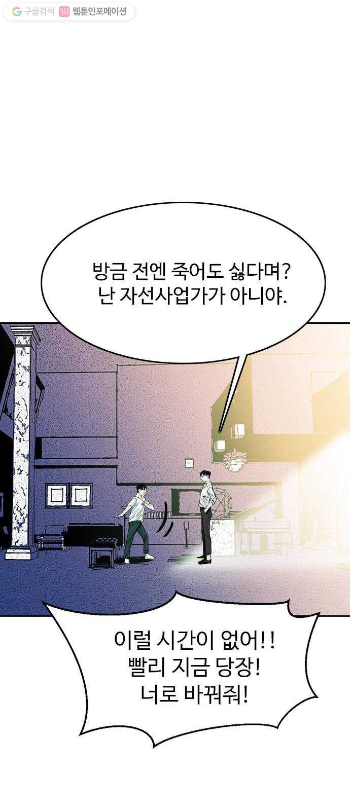 마도 31화 불쏘시개   시즌1 후기 - 웹툰 이미지 57