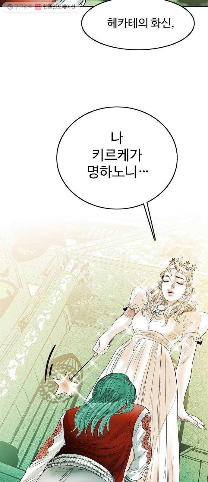 마도 31화 불쏘시개   시즌1 후기 - 웹툰 이미지 63