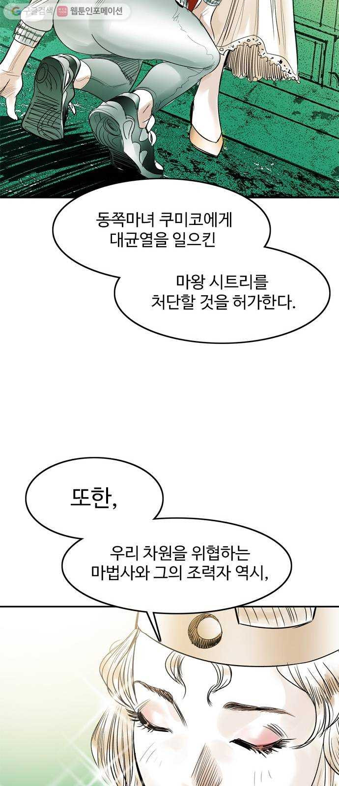 마도 31화 불쏘시개   시즌1 후기 - 웹툰 이미지 64