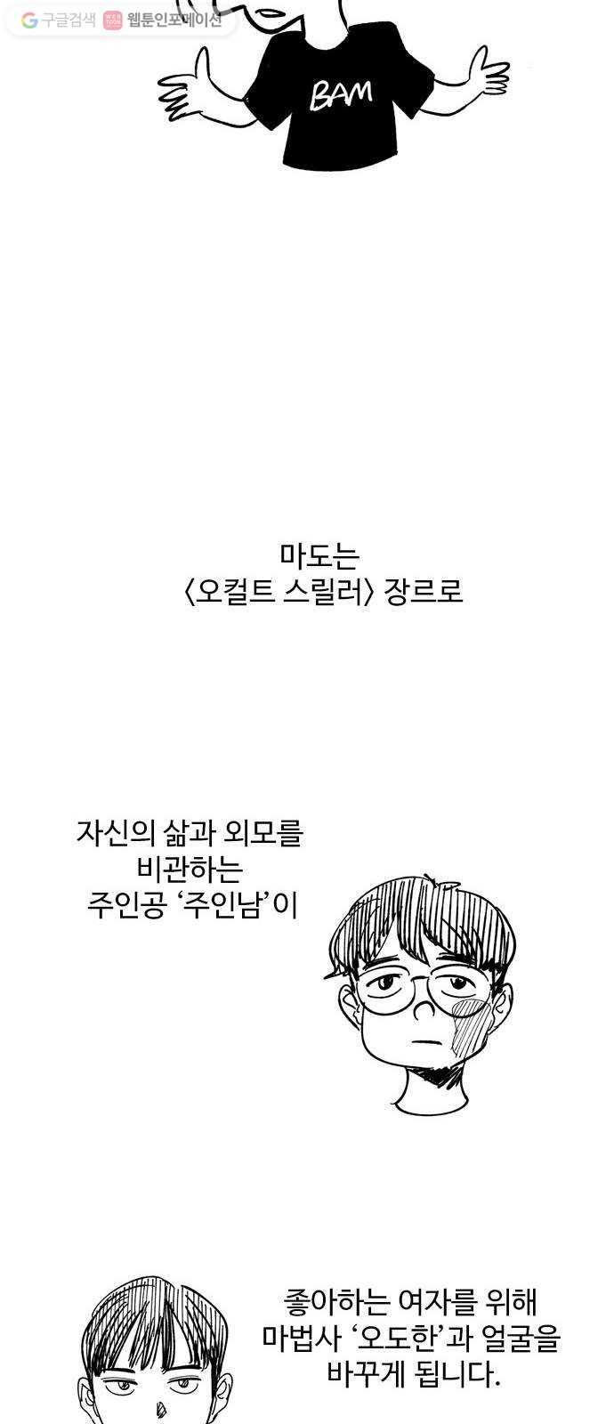 마도 31화 불쏘시개   시즌1 후기 - 웹툰 이미지 73