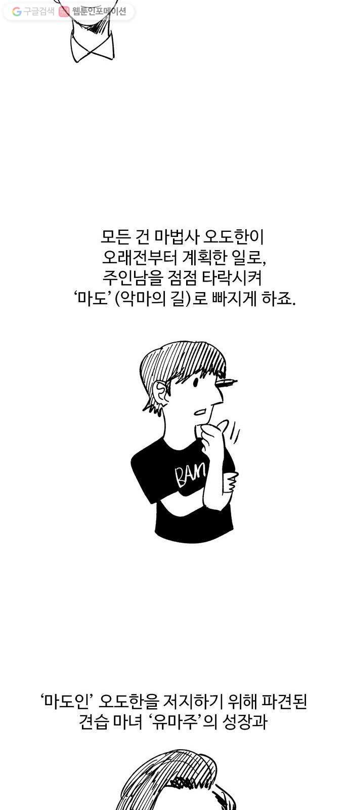 마도 31화 불쏘시개   시즌1 후기 - 웹툰 이미지 74