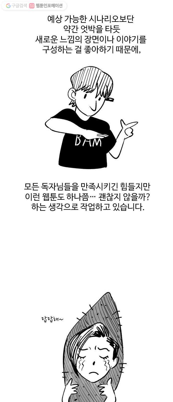 마도 31화 불쏘시개   시즌1 후기 - 웹툰 이미지 77