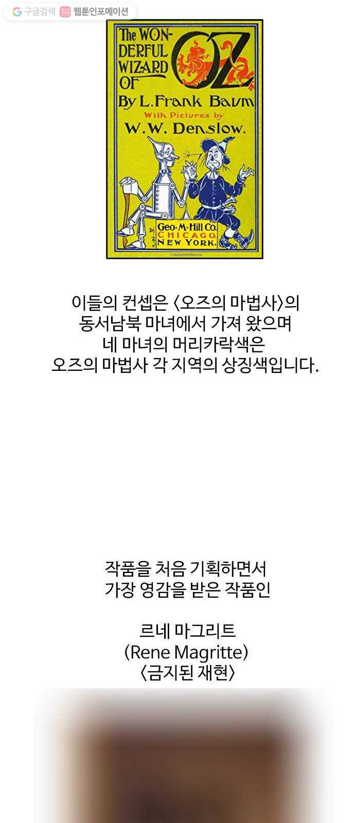 마도 31화 불쏘시개   시즌1 후기 - 웹툰 이미지 82