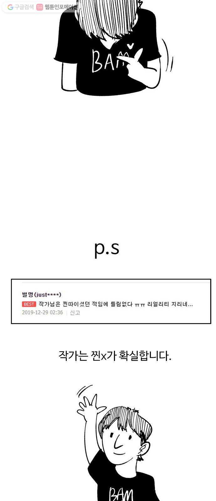 마도 31화 불쏘시개   시즌1 후기 - 웹툰 이미지 88