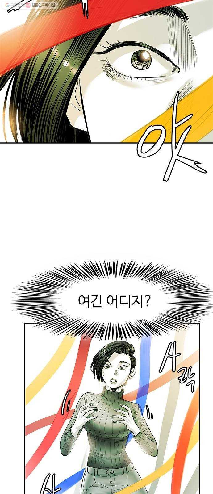 마도 33화 헤르메스의 날개 - 웹툰 이미지 3