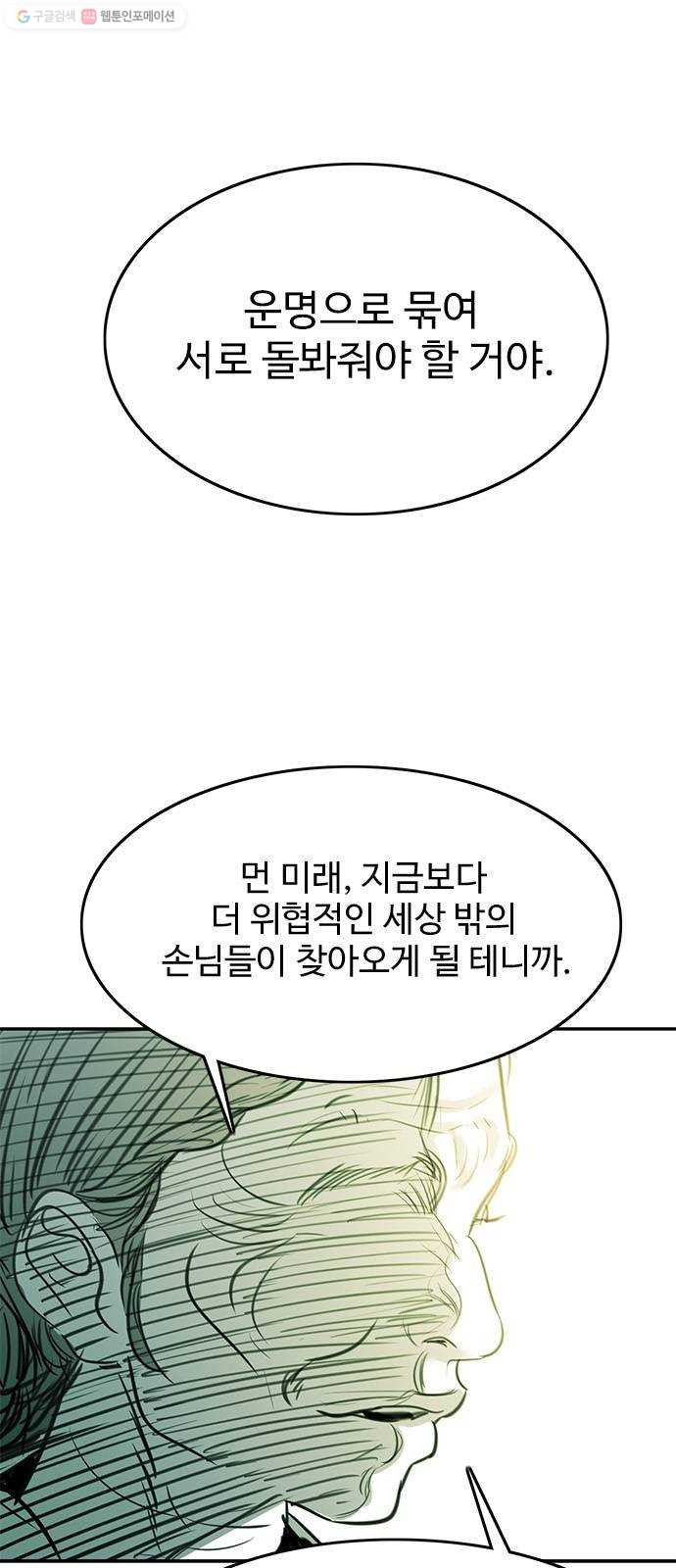 마도 33화 헤르메스의 날개 - 웹툰 이미지 9