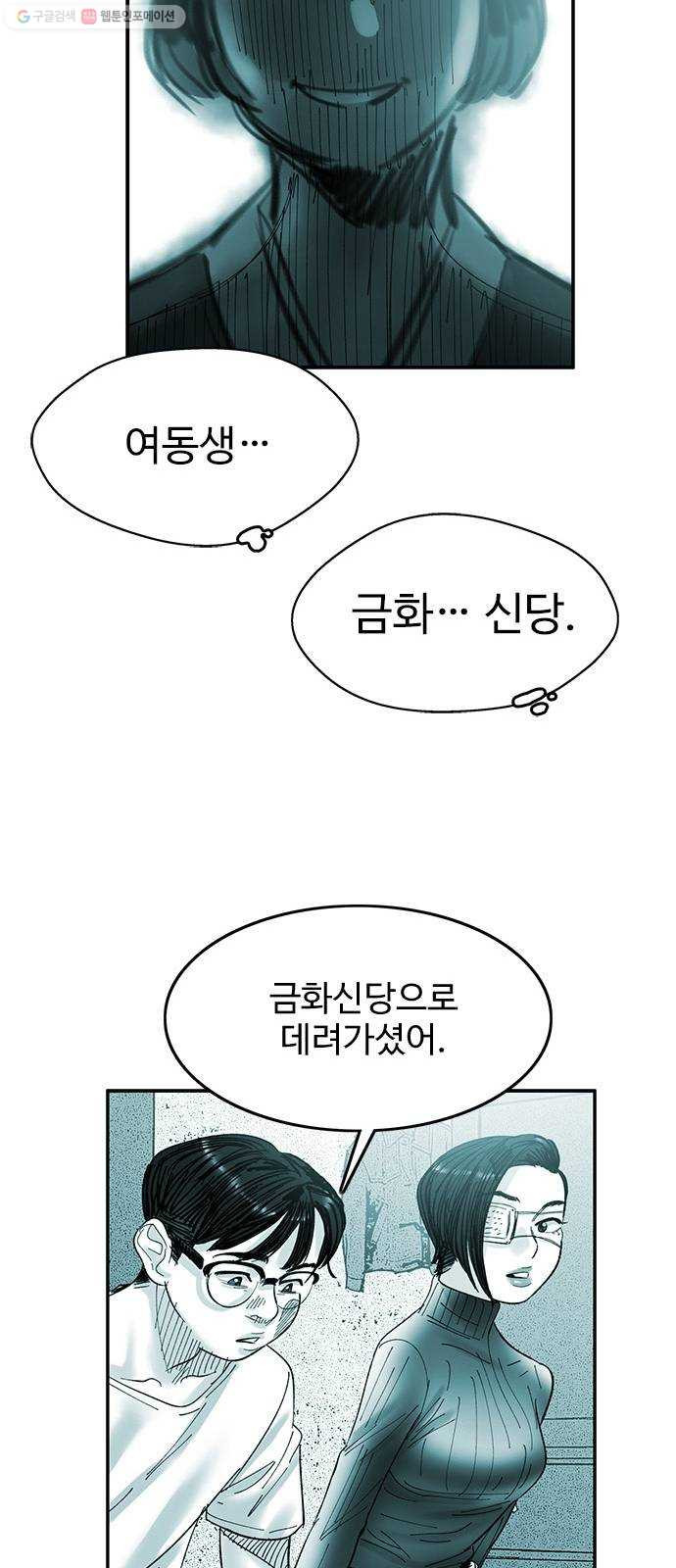 마도 33화 헤르메스의 날개 - 웹툰 이미지 20