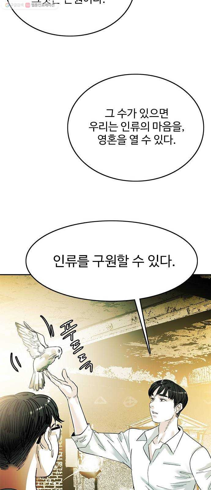 마도 33화 헤르메스의 날개 - 웹툰 이미지 24