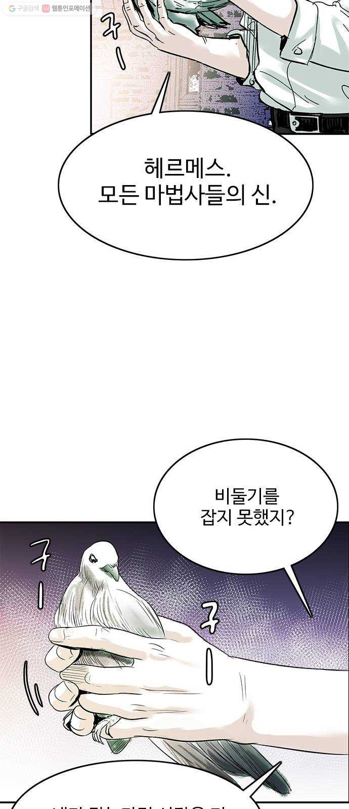 마도 33화 헤르메스의 날개 - 웹툰 이미지 26