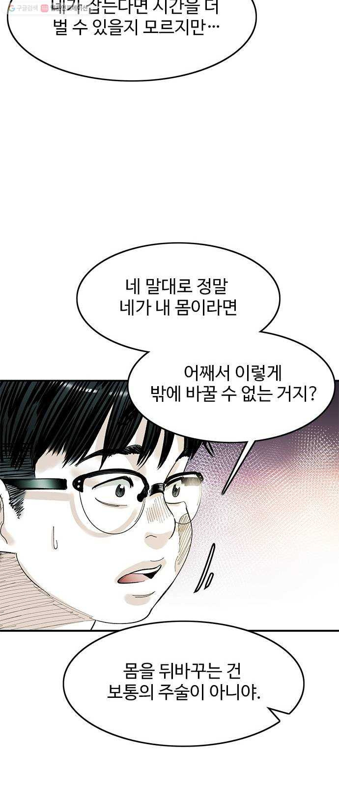 마도 33화 헤르메스의 날개 - 웹툰 이미지 27