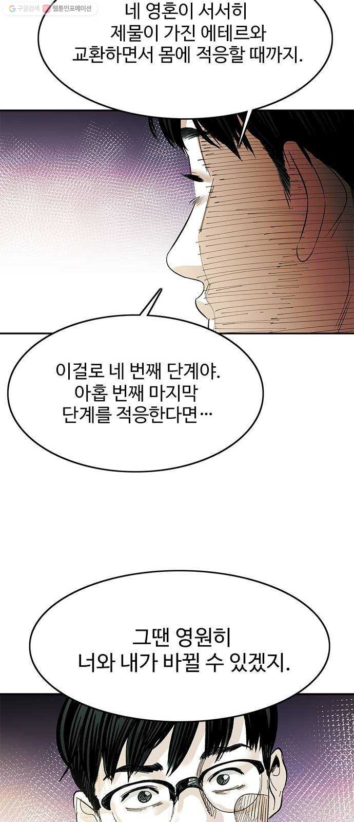 마도 33화 헤르메스의 날개 - 웹툰 이미지 29