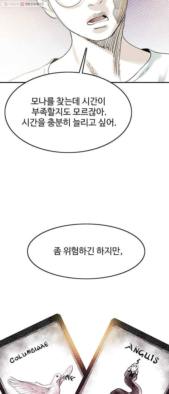 마도 33화 헤르메스의 날개 - 웹툰 이미지 30