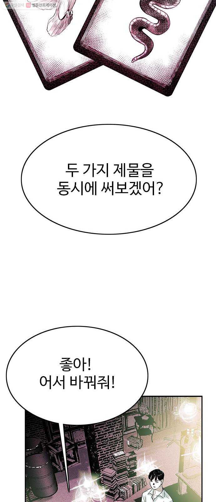 마도 33화 헤르메스의 날개 - 웹툰 이미지 31