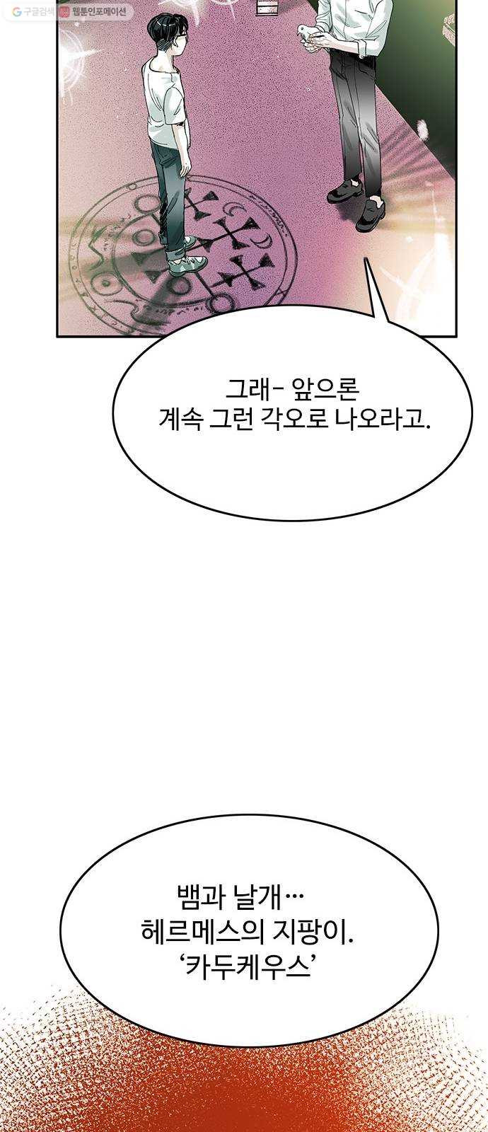 마도 33화 헤르메스의 날개 - 웹툰 이미지 32