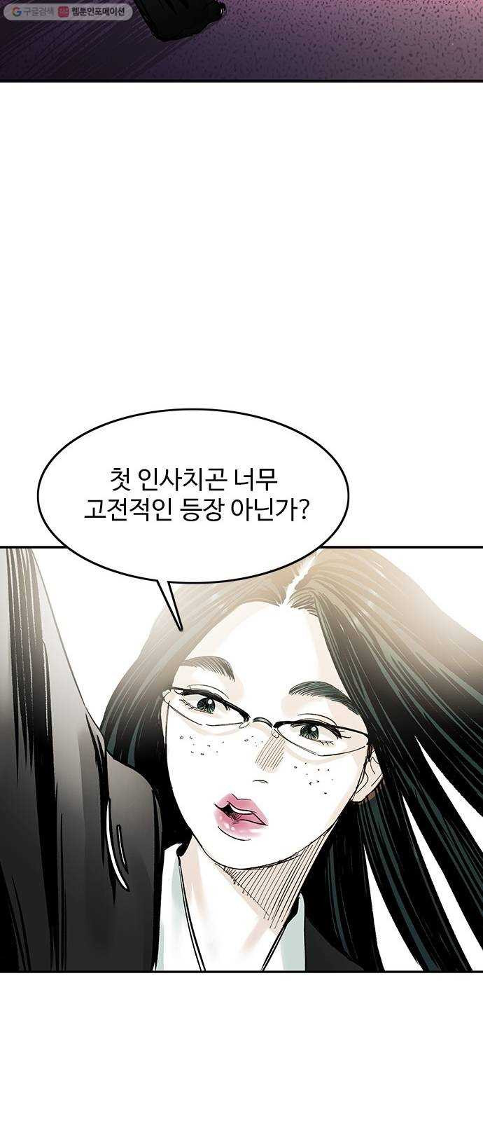 마도 33화 헤르메스의 날개 - 웹툰 이미지 36