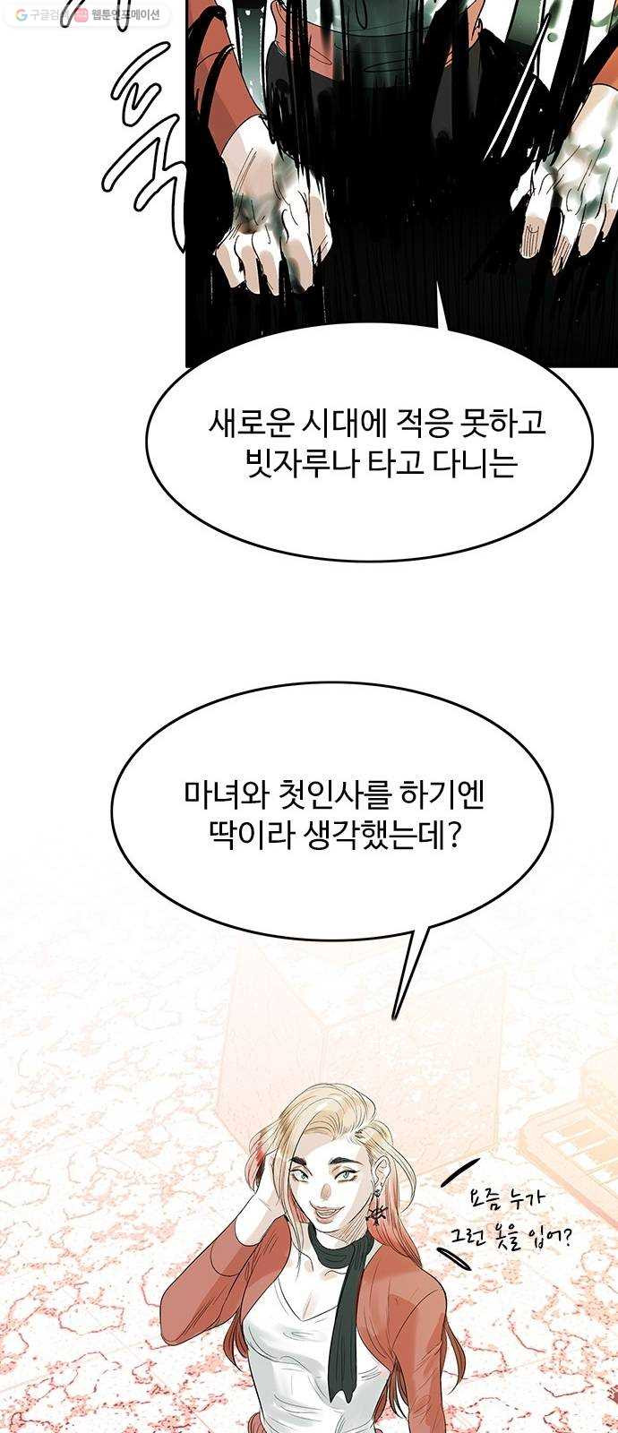 마도 33화 헤르메스의 날개 - 웹툰 이미지 40