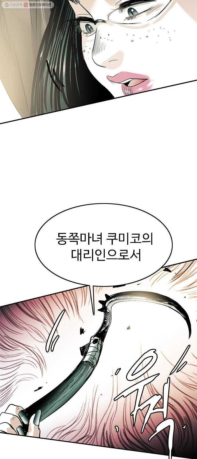 마도 33화 헤르메스의 날개 - 웹툰 이미지 42