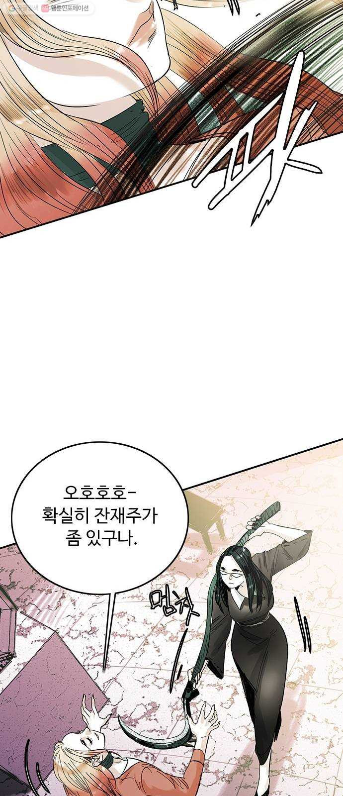 마도 33화 헤르메스의 날개 - 웹툰 이미지 51