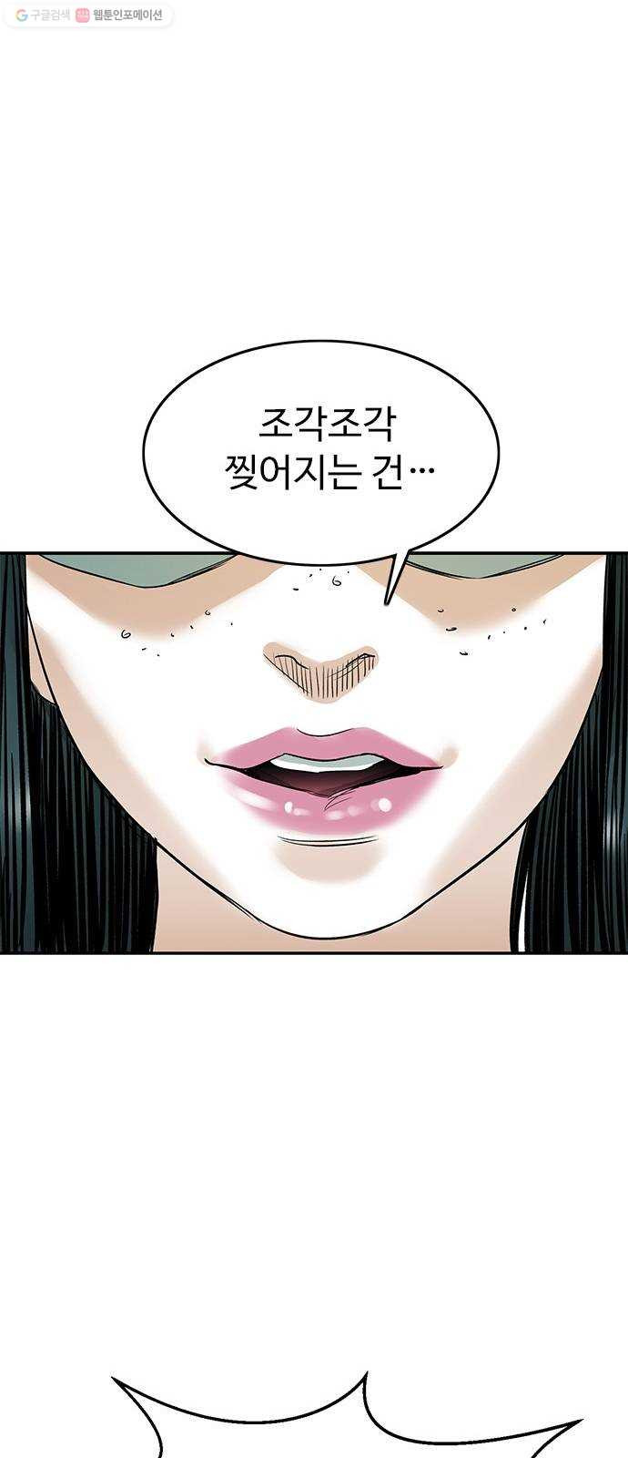 마도 33화 헤르메스의 날개 - 웹툰 이미지 66