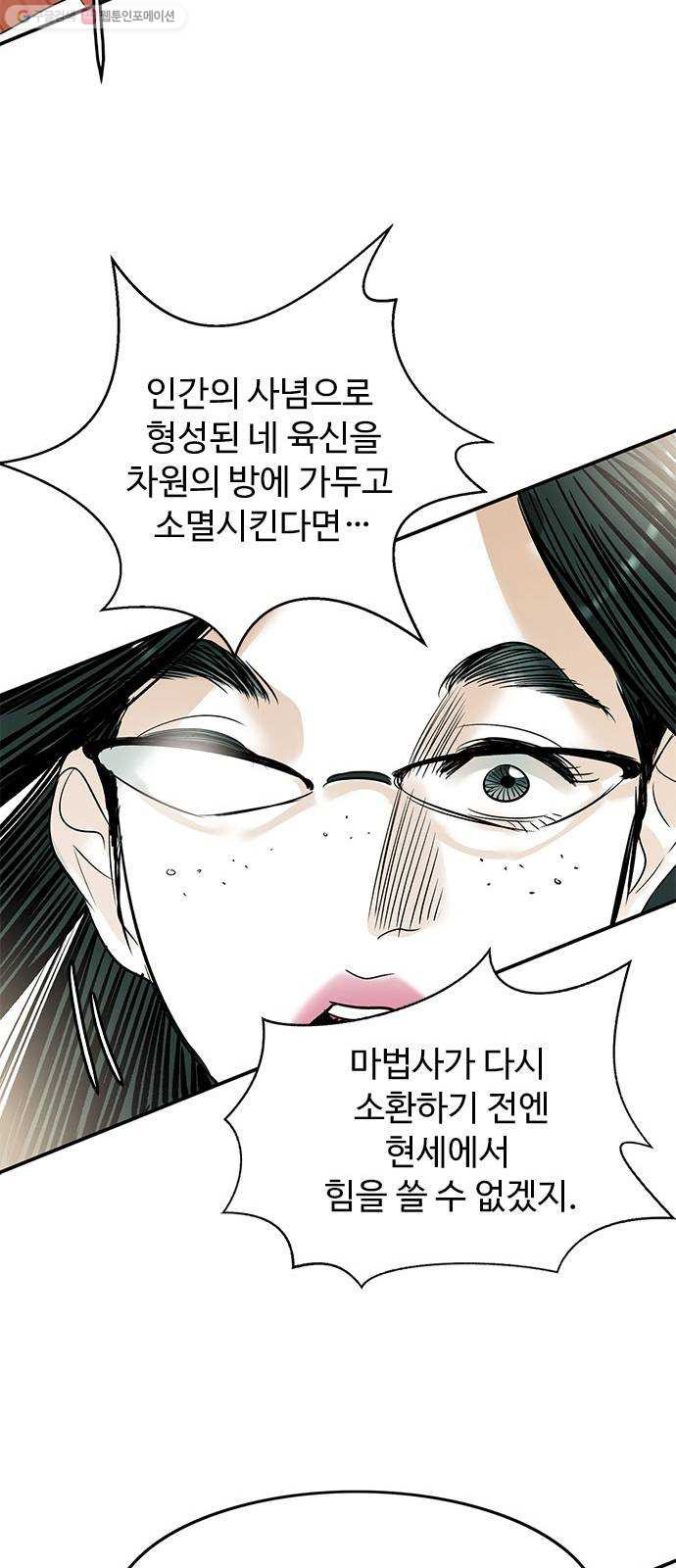 마도 33화 헤르메스의 날개 - 웹툰 이미지 72