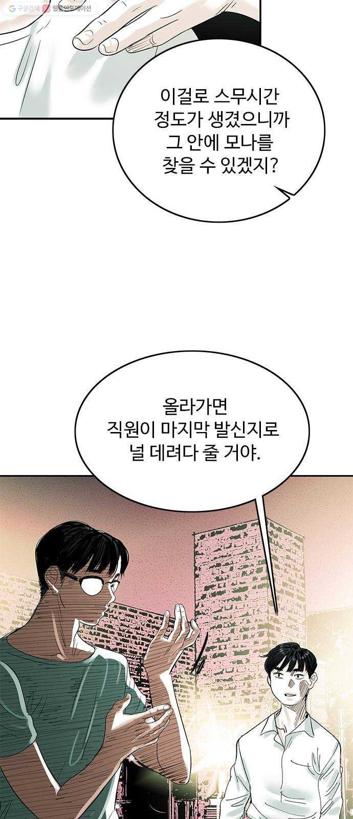 마도 33화 헤르메스의 날개 - 웹툰 이미지 79