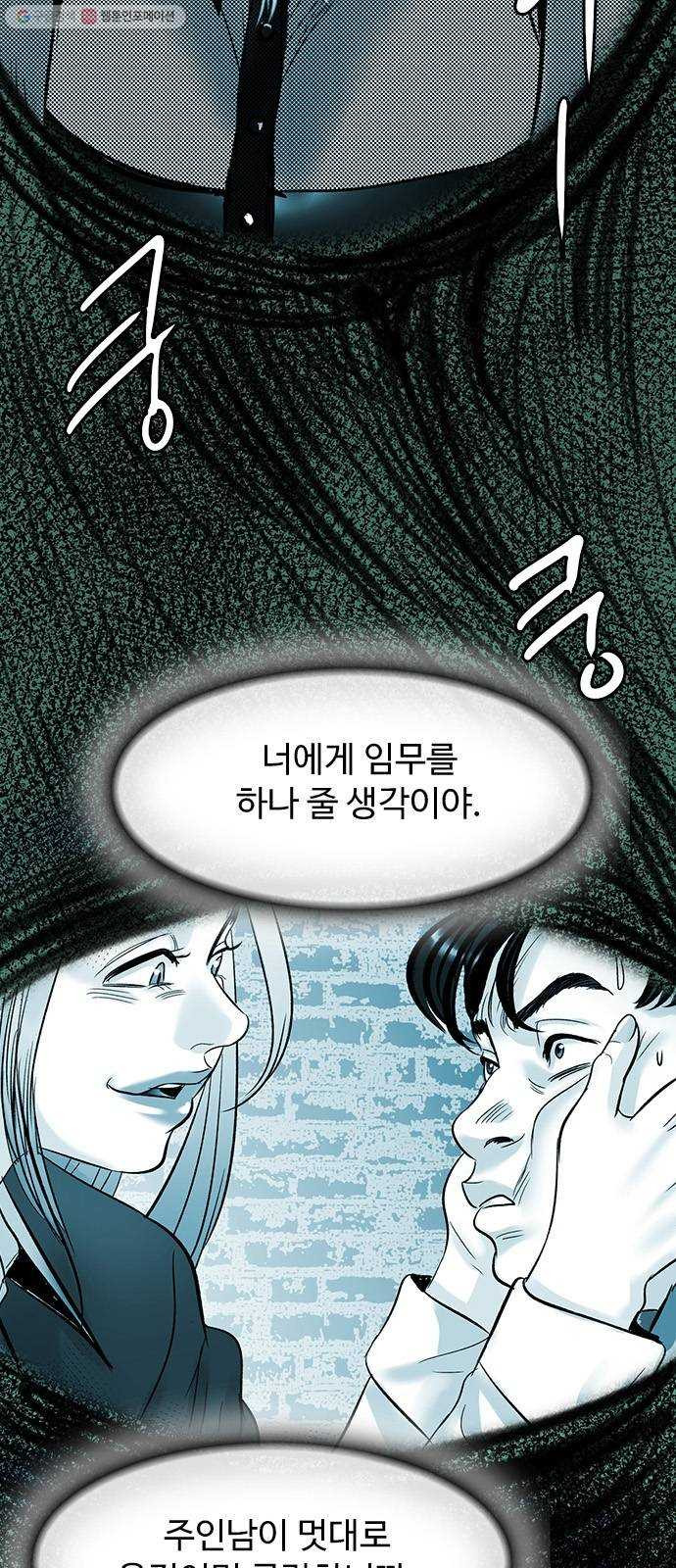 마도 35화 까마귀 사냥 - 웹툰 이미지 5