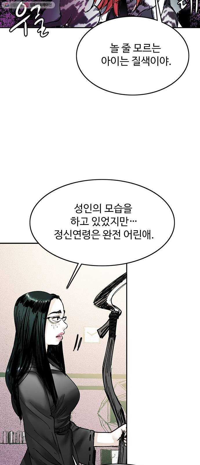 마도 35화 까마귀 사냥 - 웹툰 이미지 42